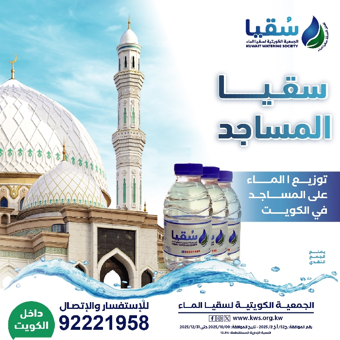 صورة سقيا المساجد