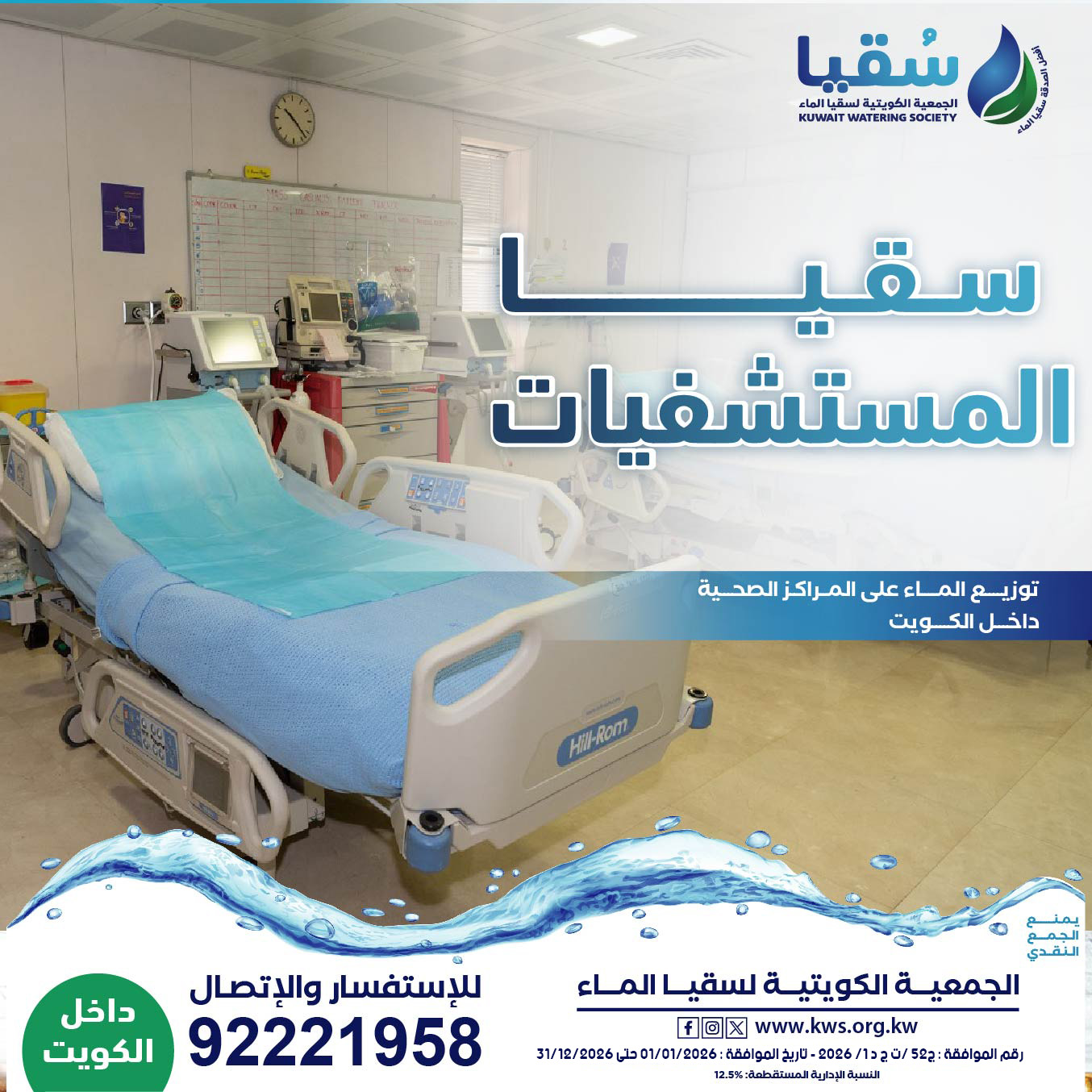 صورة سقيا الشفاء