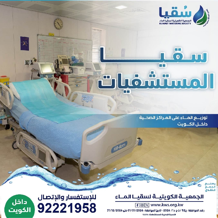 صورة سقيا الشفاء