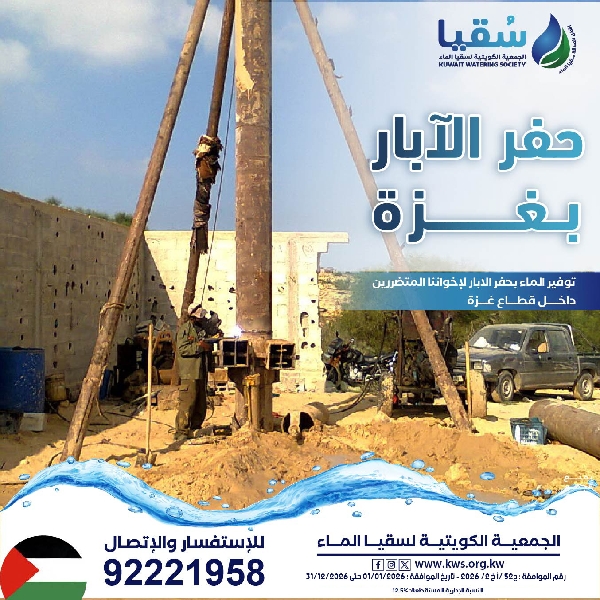 صورة ابار غزة