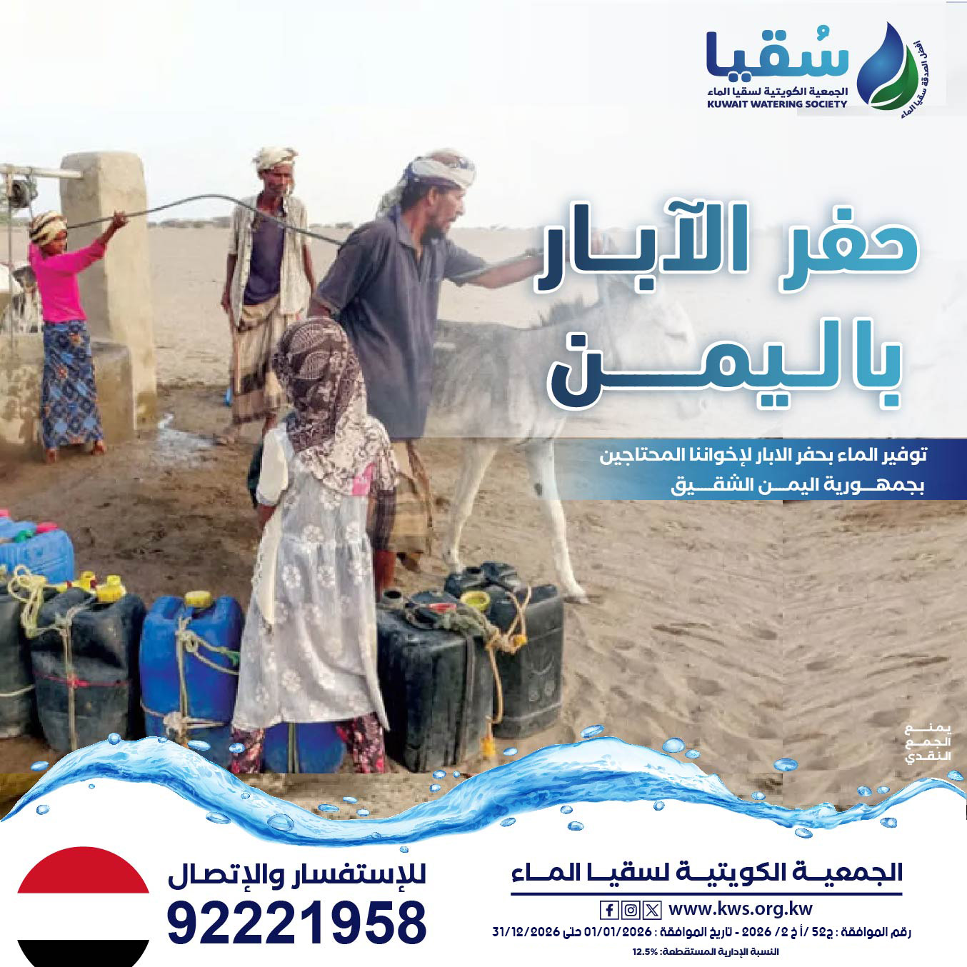 صورة حفر الابار باليمن 