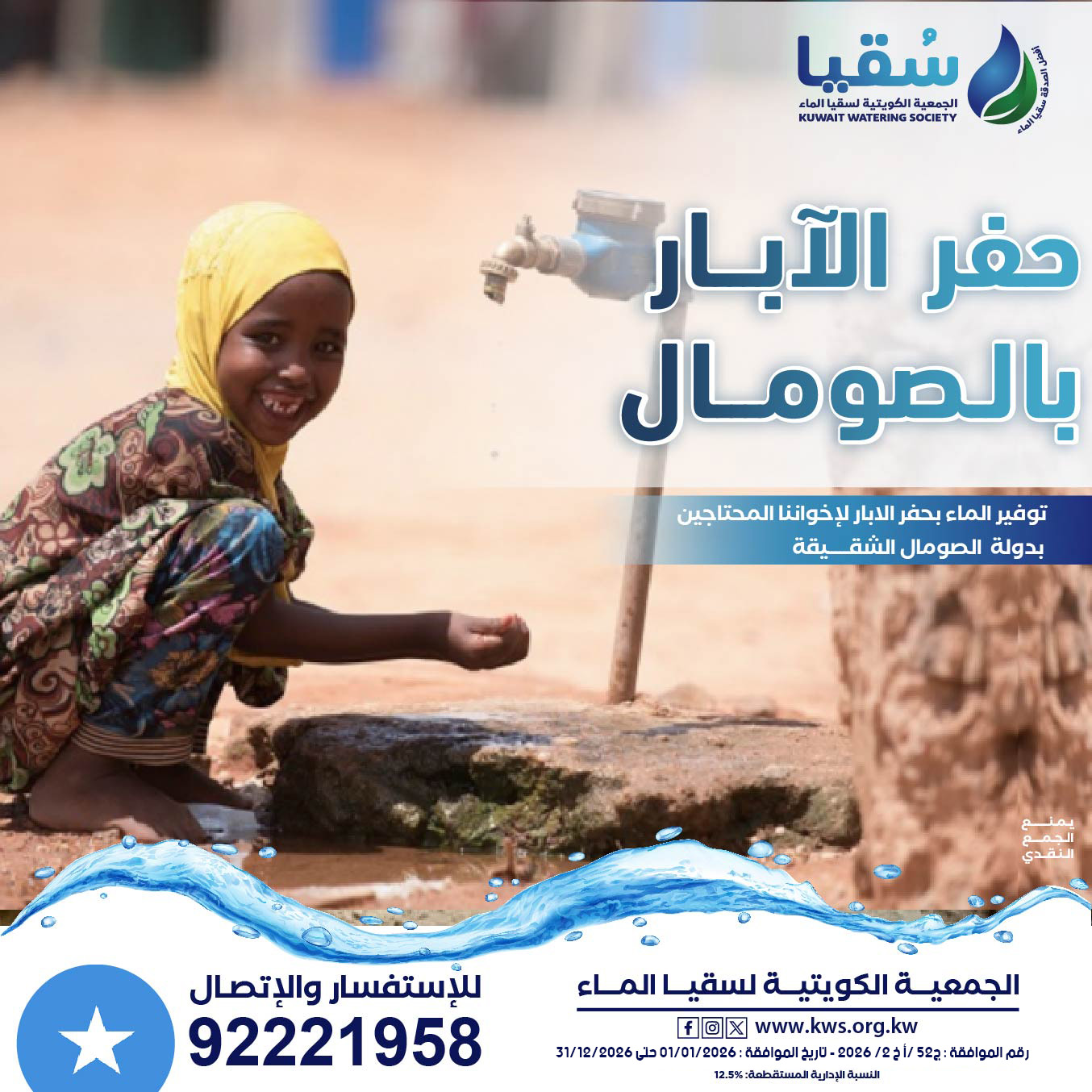 صورة  حفر الابار بالصومال 
