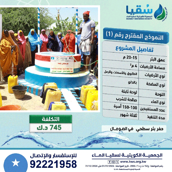 صورة بئر سطحي في الصومال