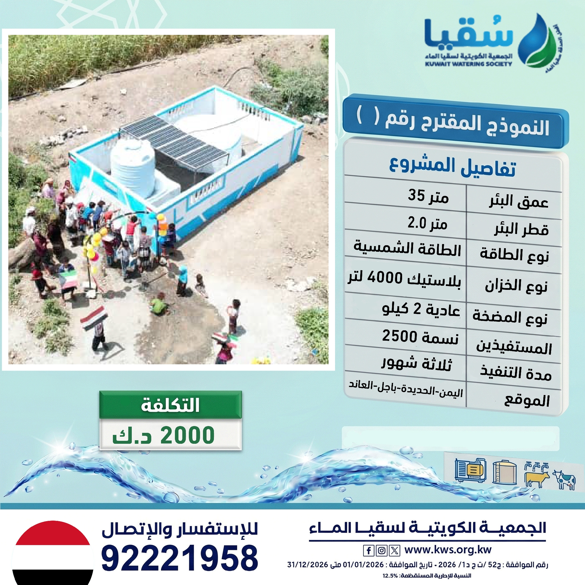 صورة بئر سطحي باليمن 1  