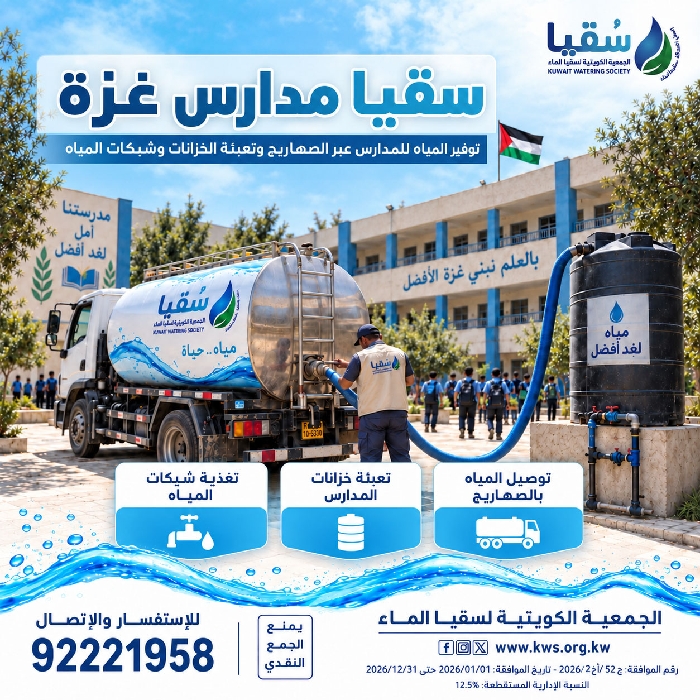 صورة سقيا المدارس في غزة 