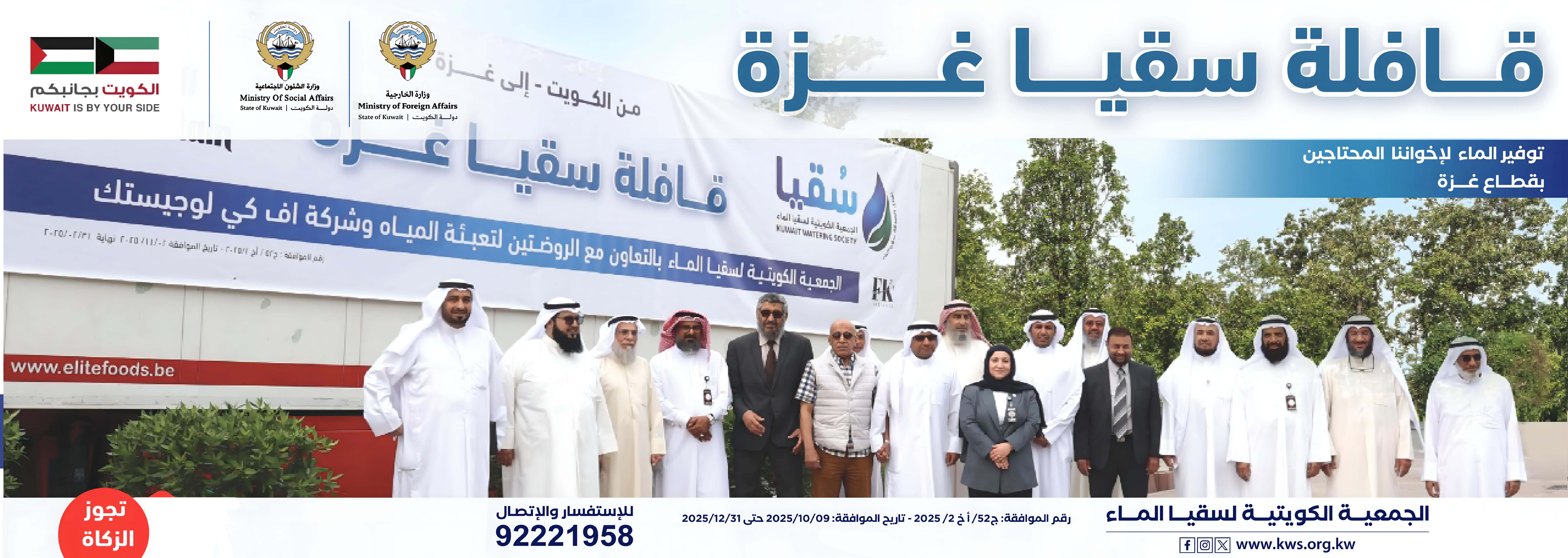 قافلة سقيا غزة